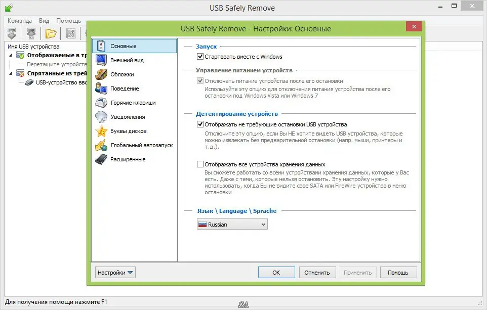 Программный интерфейс USB Safely Remove 5.2.2.1204 RePack by D!akov [Multi Ru]