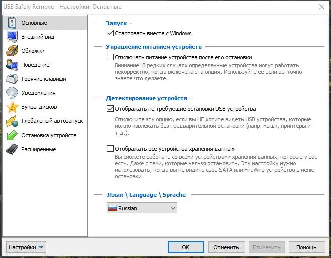Программный интерфейс USB Safely Remove 6.4.2.1298 (2022) РС RePack & Portable by elchupacabra
