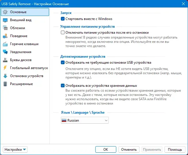 Программный интерфейс USB Safely Remove 7.1.1.1326 RePack by KpoJIuK [Multi Ru]