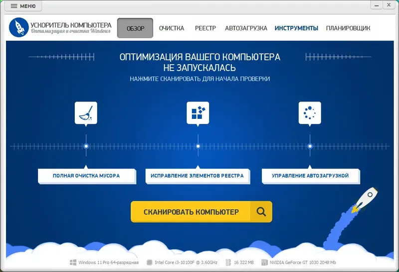 Программный интерфейс Ускоритель Компьютера 4.15 DC 28.01.2025 RePack (& Portable) by elchupacabra [Ru]