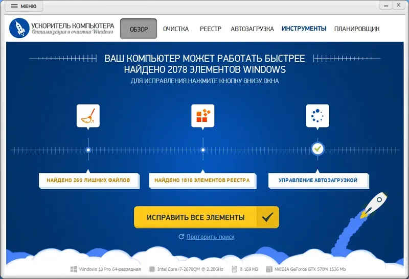 Программный интерфейс Ускоритель Компьютера 4.15 RePack (& Portable) by elchupacabra [Ru]