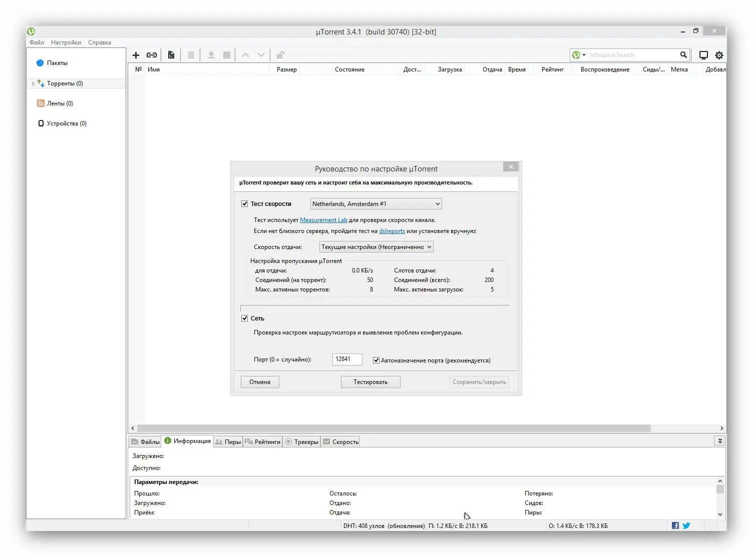 Программный интерфейс µTorrent 3.4.1 build 30740 Stable Portable by FanIT [Multi Ru]