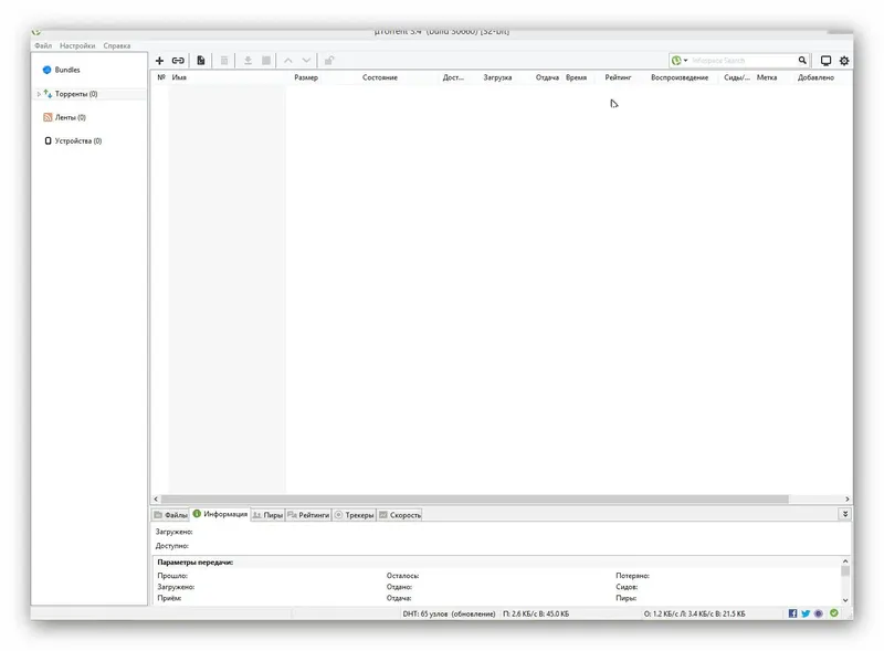 Программный интерфейс µTorrent 3.4 build 30660 Stable Portable by FanIT [Multi Ru]