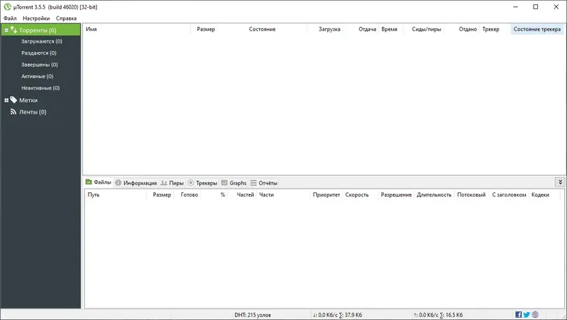 Программный интерфейс uTorrent 3.5.5 build 46020 Stable Repack by SanLex [Ru En]