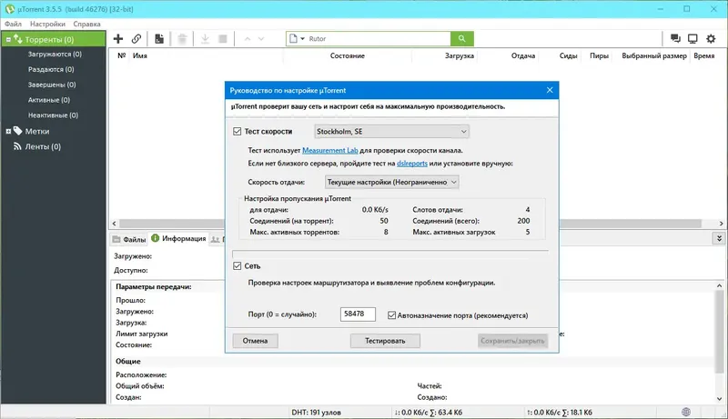 Программный интерфейс uTorrent 3.5.5 Build 46276 Stable RePack (& Portable) by KpoJIuK [Multi Ru]