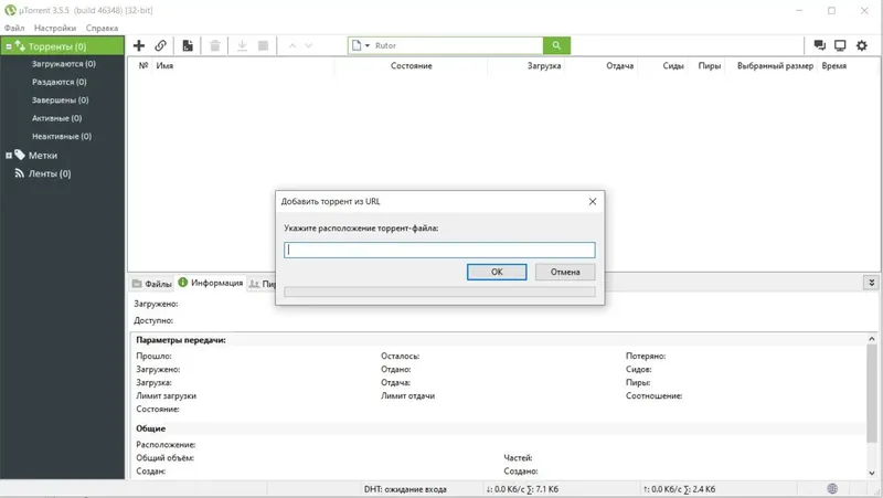 Программный интерфейс uTorrent 3.5.5 Build 46348 Stable RePack (& Portable) by KpoJIuK [Multi Ru]