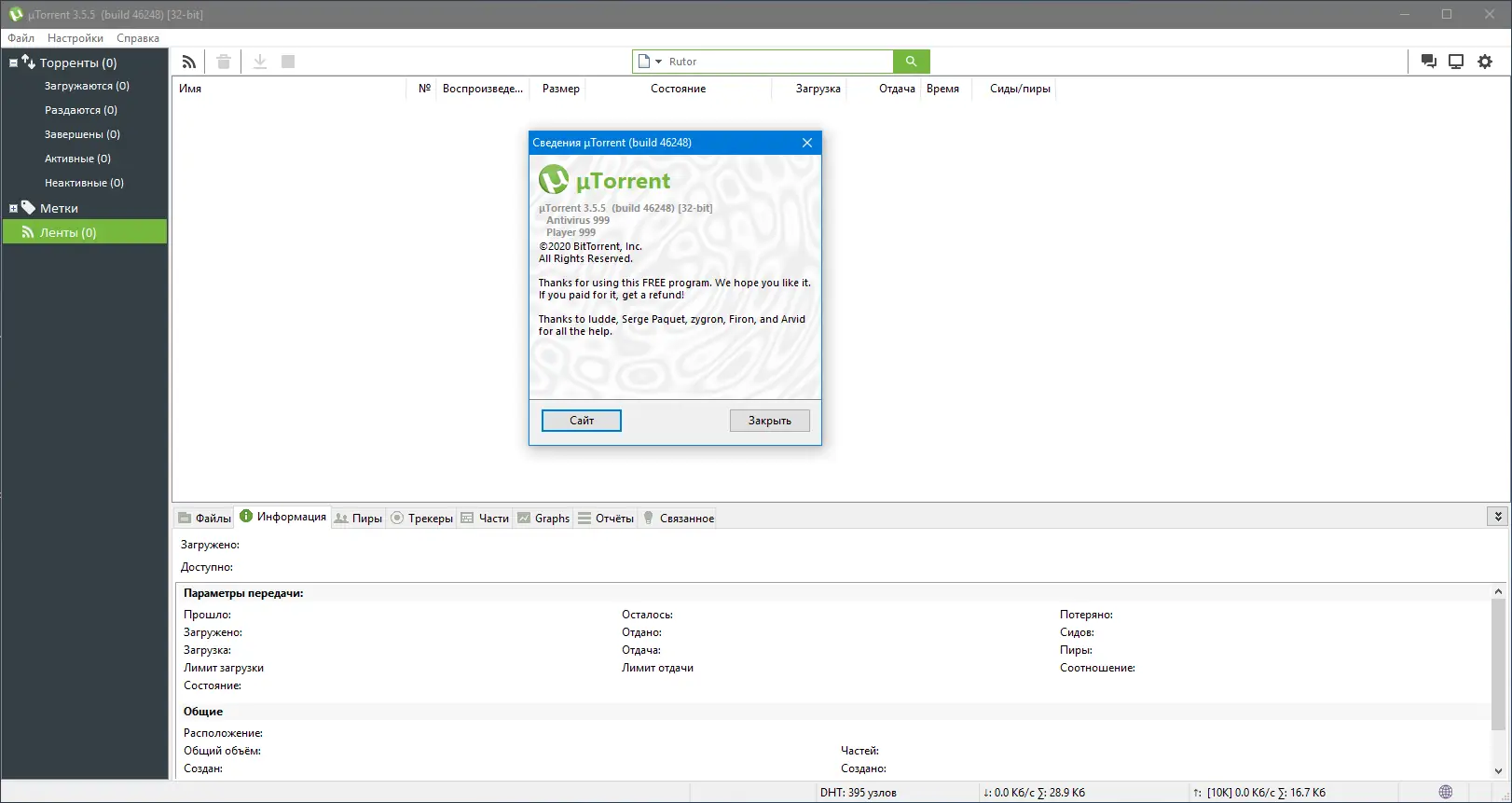 Программный интерфейс µTorrent 3.5.5 Build 46542 Stable (2022) PC RePack & Portable by KpoJIuK