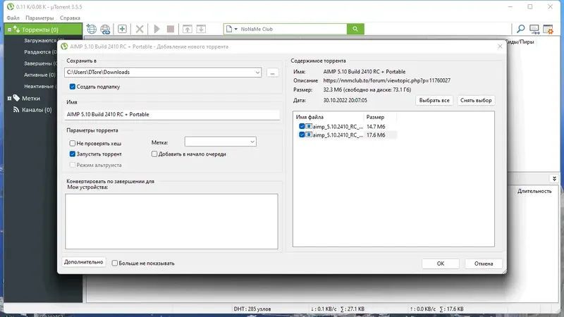 Программный интерфейс uTorrent Pack 1.2.3.63 Repack (& Portable) by elchupacabra [Multi Ru]
