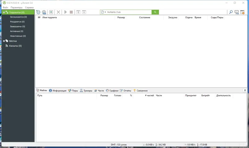 Программный интерфейс uTorrent Pack 1.2.3.68 Repack (& Portable) by elchupacabra [Multi Ru]