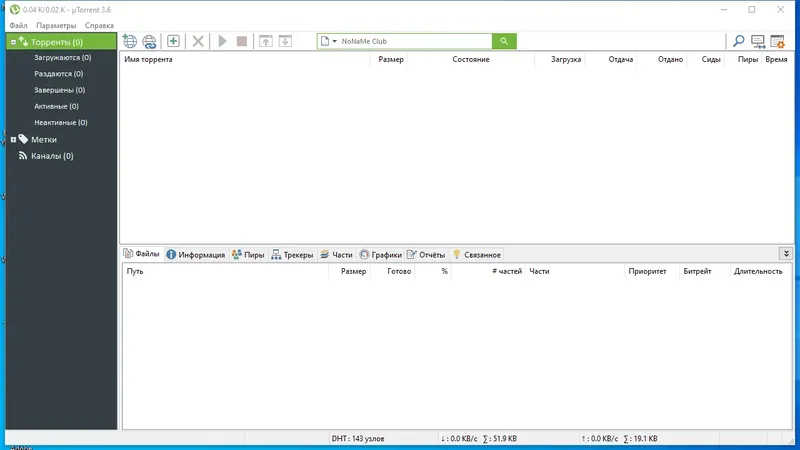Программный интерфейс uTorrent Pack 1.2.3.71 Repack (& Portable) by elchupacabra [Multi Ru]