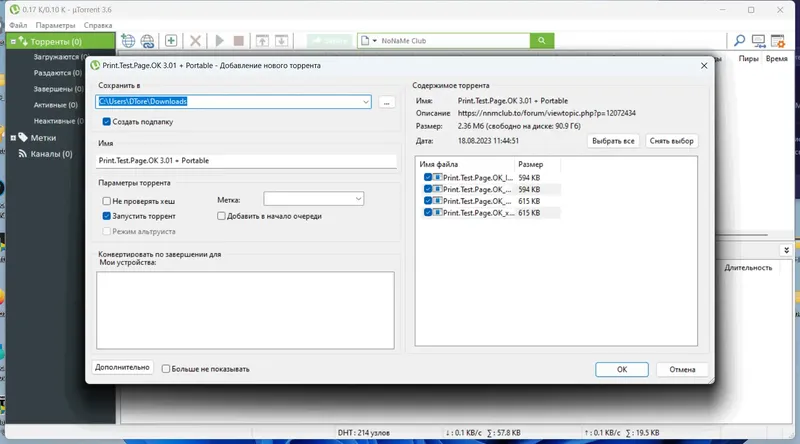 Программный интерфейс uTorrent Pack 1.2.3.74 Repack (& Portable) by elchupacabra [Multi Ru]