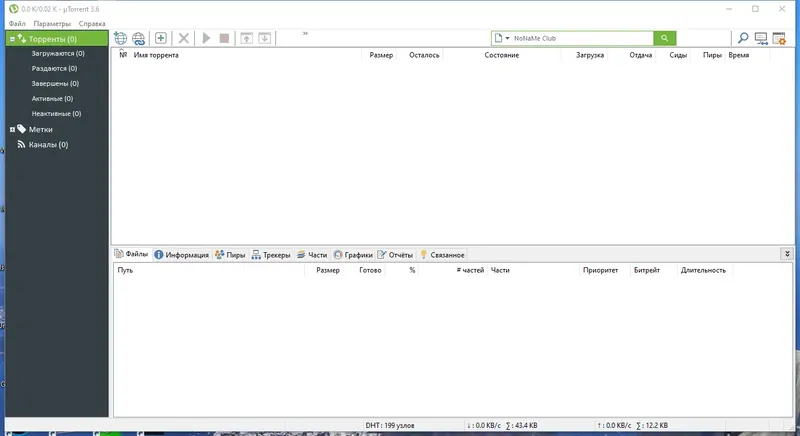 Программный интерфейс uTorrent Pack 1.2.3.81 Repack (& Portable) by elchupacabra [Multi Ru]