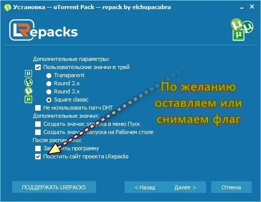 Программный интерфейс uTorrent Pack 1.2.3.89 Repack