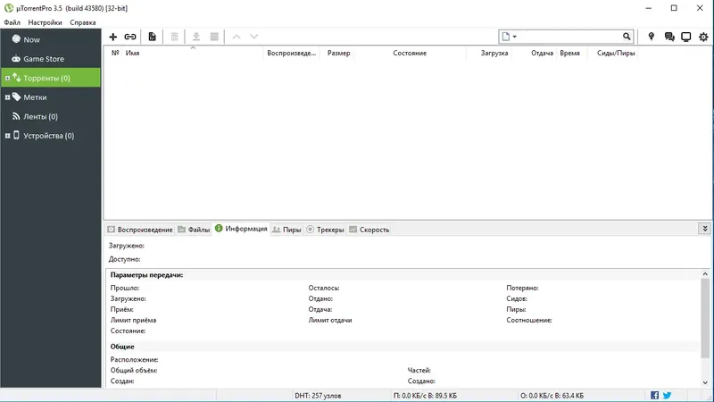 Программный интерфейс uTorrent Pro 3.5.0 build 43580 (2017) MULTi Русский