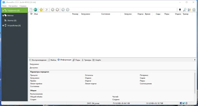 Программный интерфейс uTorrent Pro 3.5.5 Build 46552 Stable RePack (& Portable) by 9649 [Multi Ru]
