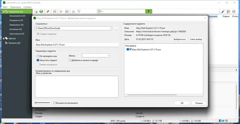 Программный интерфейс uTorrent Pro 3.6.0 Build 46672 Stable RePack (& Portable) by Dodakaedr [Multi Ru]