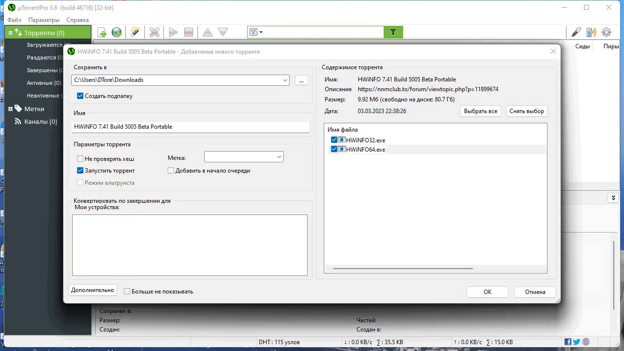 Программный интерфейс uTorrent Pro 3.6.0 Build 46716 Stable RePack (& Portable) by Dodakaedr [Multi Ru]