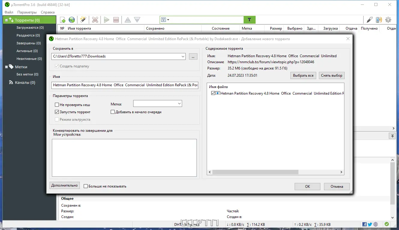 Программный интерфейс uTorrent Pro 3.6.0 Build 46846 Stable RePack (& Portable) by Dodakaedr [Multi Ru]