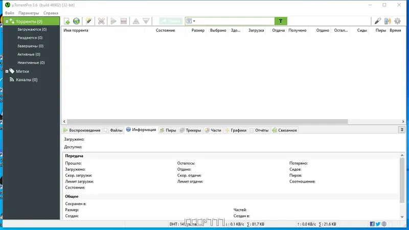 Программный интерфейс uTorrent Pro 3.6.0 Build 46902 Stable RePack (& Portable) by Dodakaedr [Multi Ru]