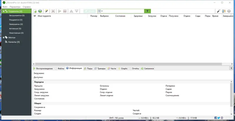 Программный интерфейс uTorrent Pro 3.6.0 Build 47044 Stable RePack (& Portable) by Dodakaedr [Multi Ru]