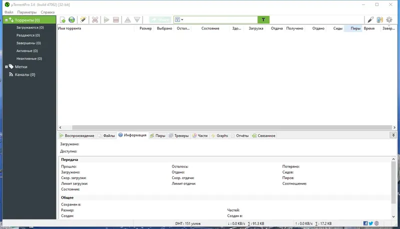 Программный интерфейс uTorrent Pro 3.6.0 Build 47062 Stable RePack (& Portable) by Dodakaedr [Multi Ru]