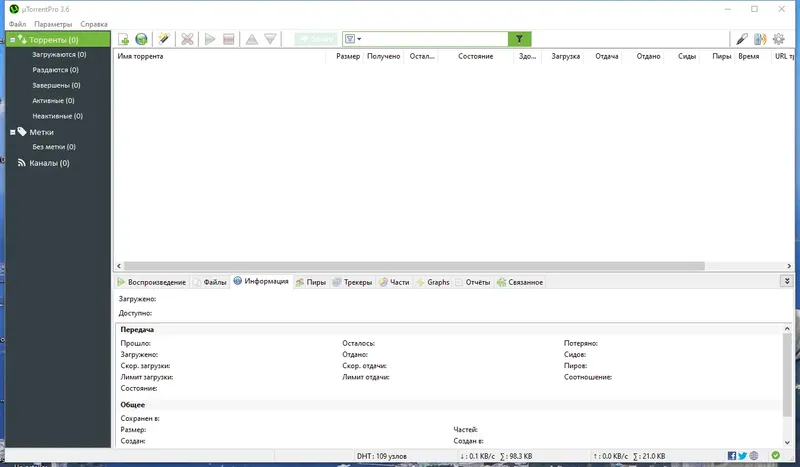 Программный интерфейс uTorrent Pro 3.6.0 Build 47084 Stable RePack (& Portable) by Dodakaedr [Multi Ru]