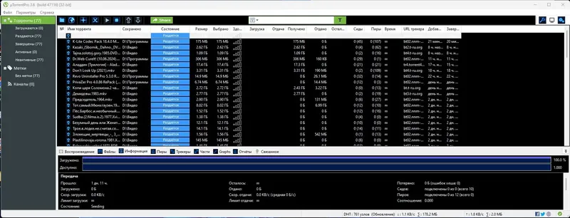 Программный интерфейс uTorrent Pro 3.6.0 Build 47116 Stable RePack (& Portable) by Dodakaedr [Multi Ru]