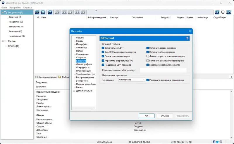 Программный интерфейс uTorrent Pro 3.6.0 Build 47124 Stable Portable by FC Portables [Multi Ru]