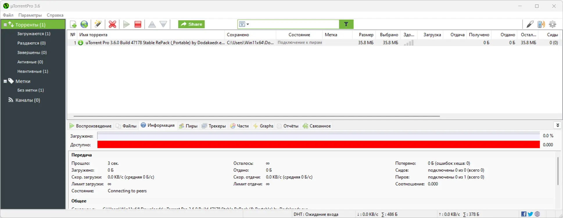Программный интерфейс uTorrent Pro 3.6.0 Build 47178 Stable RePack (& Portable) by Dodakaedr [Multi Ru]