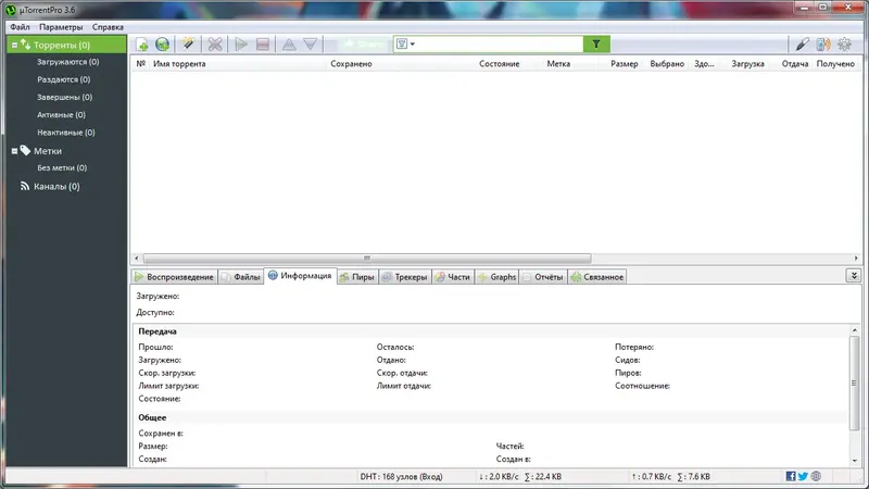 Программный интерфейс uTorrent Pro 3.6.0 Build 47196 Stable RePack (& Portable) by Dodakaedr [Multi Ru]