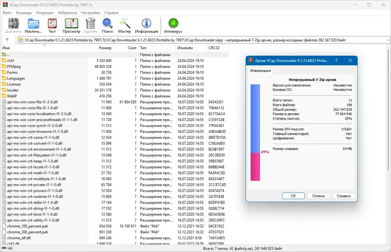 Программный интерфейс VCap Downloader 0.1.21.6023 Portable by 7997 [Multi Ru]