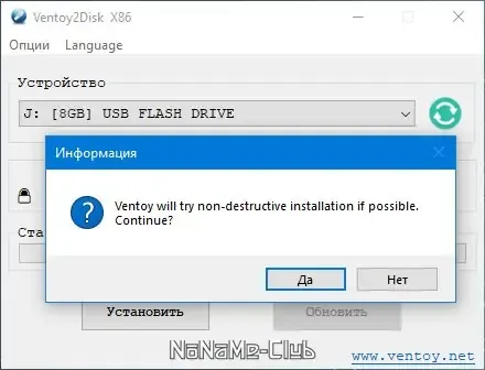 Программный интерфейс Ventoy 1.0.61 (2021) PC
