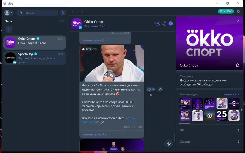 Программный интерфейс Viber 18.2.0.1 RePack (Portable) by elchupacabra [Multi Ru]