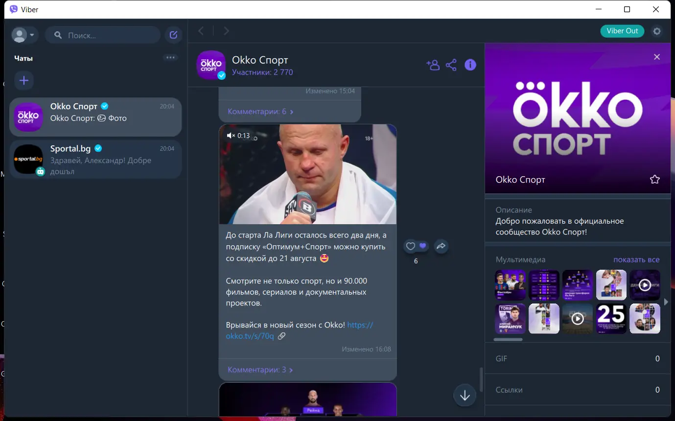 Программный интерфейс Viber 18.6.0.0 (x64) RePack (Portable) by Dodakaedr [Multi Ru]