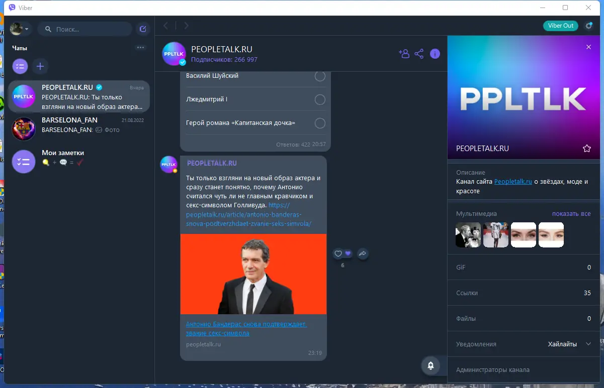 Программный интерфейс Viber 19.8.0.7 (x64) RePack (Portable) by Dodakaedr [Multi Ru]