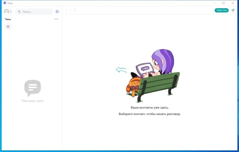 Программный интерфейс Viber 20.2.0.0 (x64) RePack (Portable) by Dodakaedr [Multi Ru]