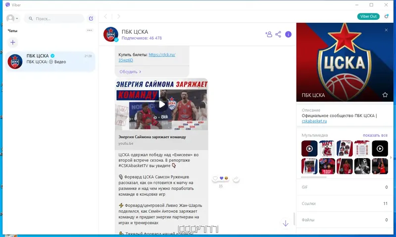 Программный интерфейс Viber 21.1.0.0 (x64) RePack (Portable) by Dodakaedr [Multi Ru]