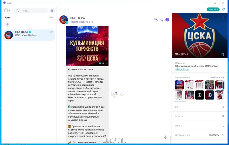 Программный интерфейс Viber 21.1.0.11 (x64) RePack (Portable) by Dodakaedr [Multi Ru]