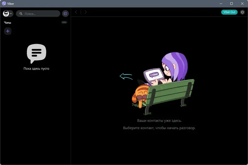 Программный интерфейс Viber 21.2.0.3 (x64) RePack (Portable) by elchupacabra [Multi Ru]