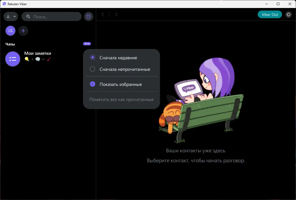 Программный интерфейс Viber 22.9.0.2 (x64) RePack (Portable) by elchupacabra [Multi Ru]