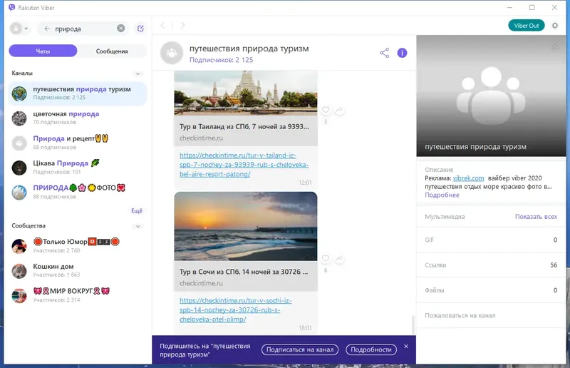 Программный интерфейс Viber 23.1.0.0 (x64) RePack (Portable) by Dodakaedr [Multi Ru]