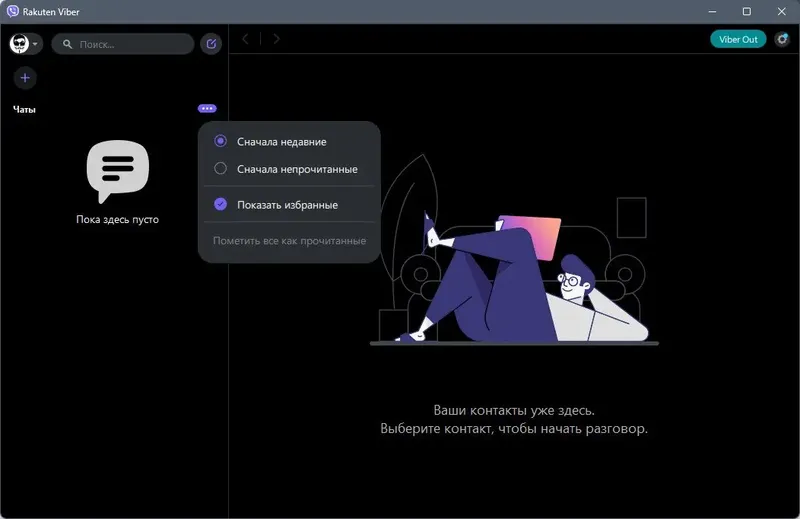 Программный интерфейс Viber 23.1.0.0 (x64) RePack (& Portable) by elchupacabra [Multi Ru]