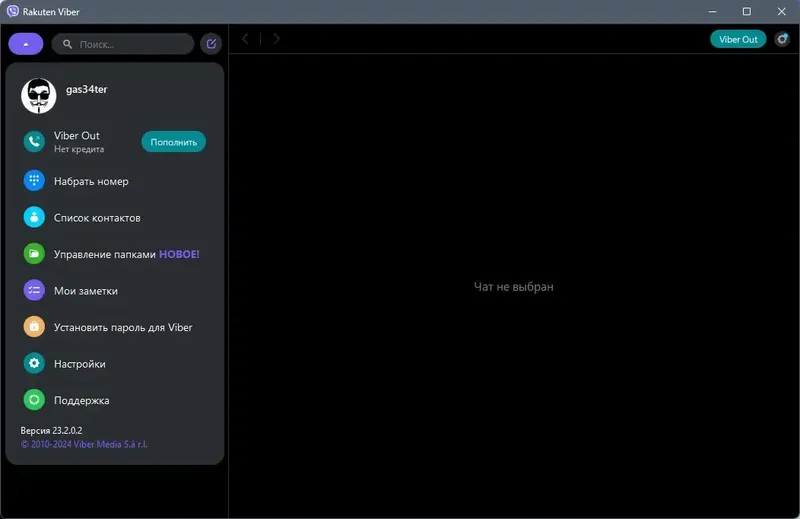 Программный интерфейс Viber 23.2.0.2 (x64) RePack (& Portable) by elchupacabra [Multi Ru]