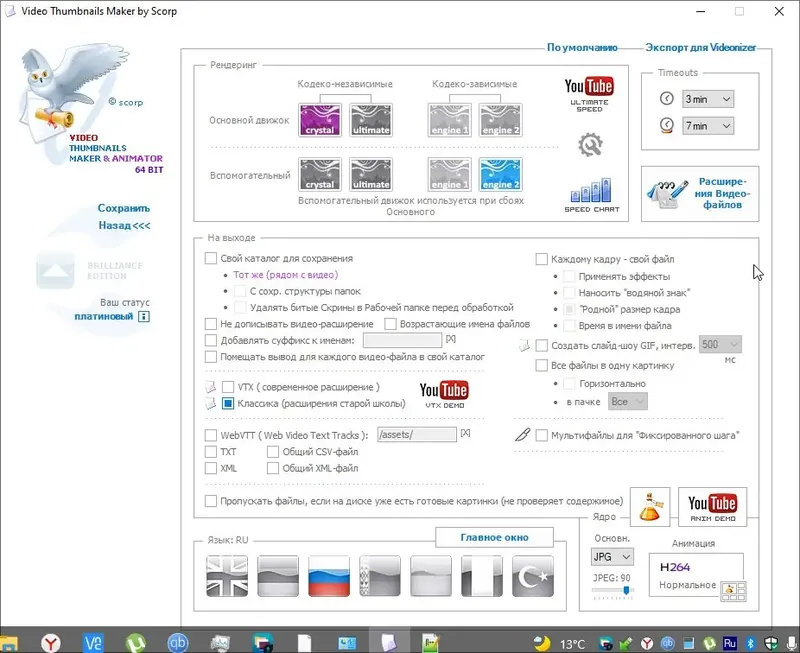 Программный интерфейс Video Thumbnails Maker Platinum 15.3.0.0 RePack (& Portable) by TryRooM [Multi Ru]