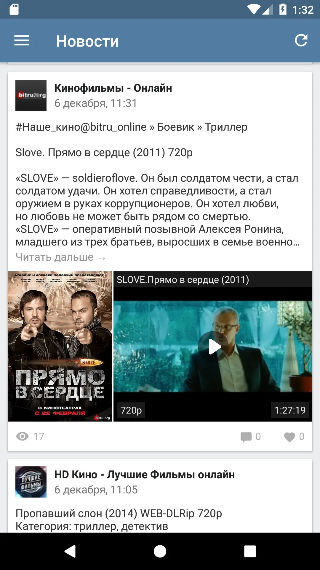 Программный интерфейс VideoApp ВК 2.7.3 (2022) Android