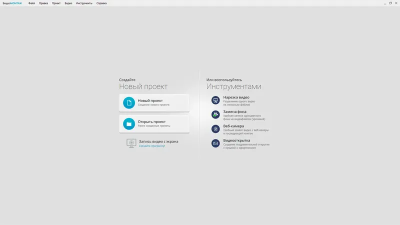 Программный интерфейс ВидеоМОНТАЖ 22.0 RePack (& Portable) by elchupacabra + Music Library [Ru]