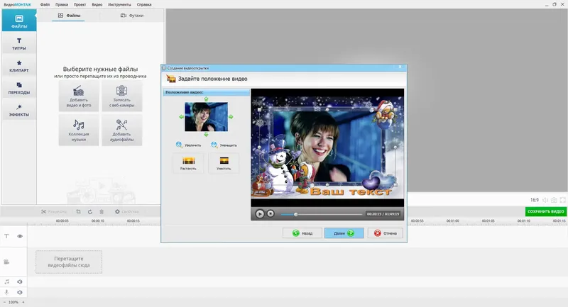 Программный интерфейс ВидеоМОНТАЖ 9.21 (2020) PC RePack & Portable by TryRooM