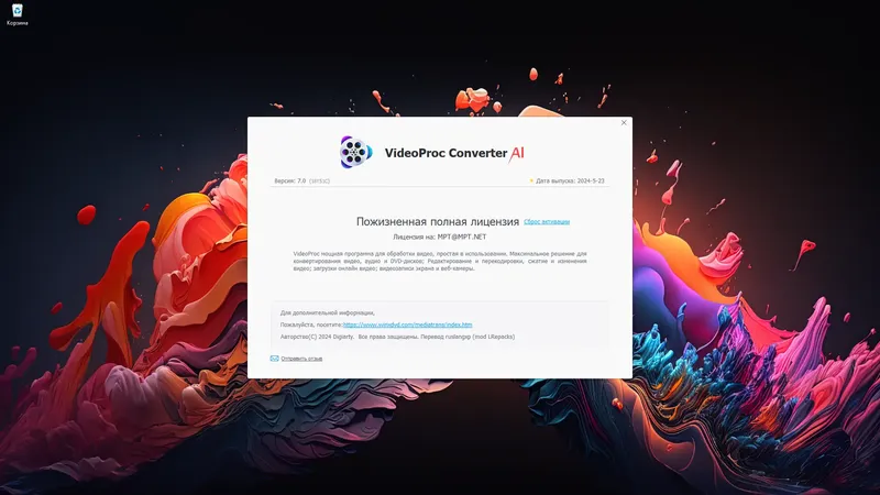 Программный интерфейс VideoProc Converter AI 7.0 (x64) RePack (& Portable) by elchupacabra (DC 28.05.2024) [Multi Ru]