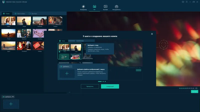 Программный интерфейс VideoSolo Video Converter Ultimate 2.3.10 (2022) PC RePack & Portable by TryRooM