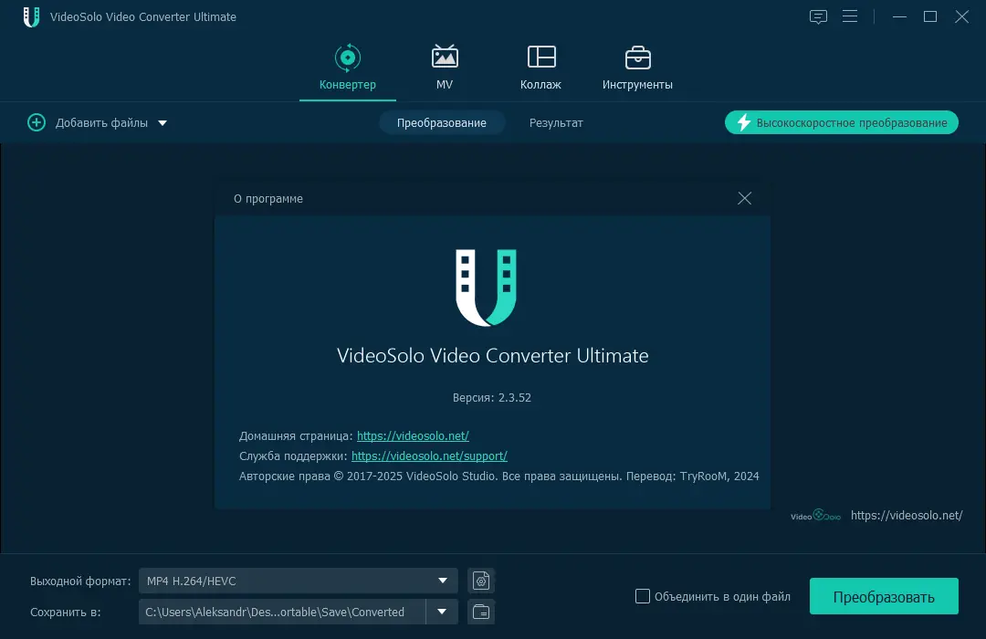 Программный интерфейс VideoSolo Video Converter Ultimate 2.3.52 RePack (& Portable) by TryRooM [Multi Ru]